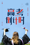 高考