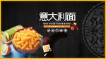 意大利面