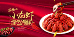 龙虾