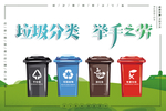 垃圾分类