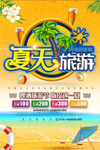 夏天旅游