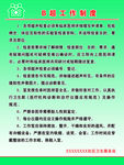B超工作制度