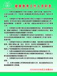 健康教育工作人员职责