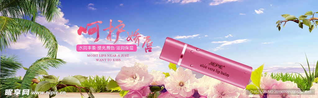 淘宝唇膏促销海报