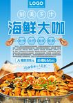 海鲜大咖