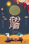 中秋节