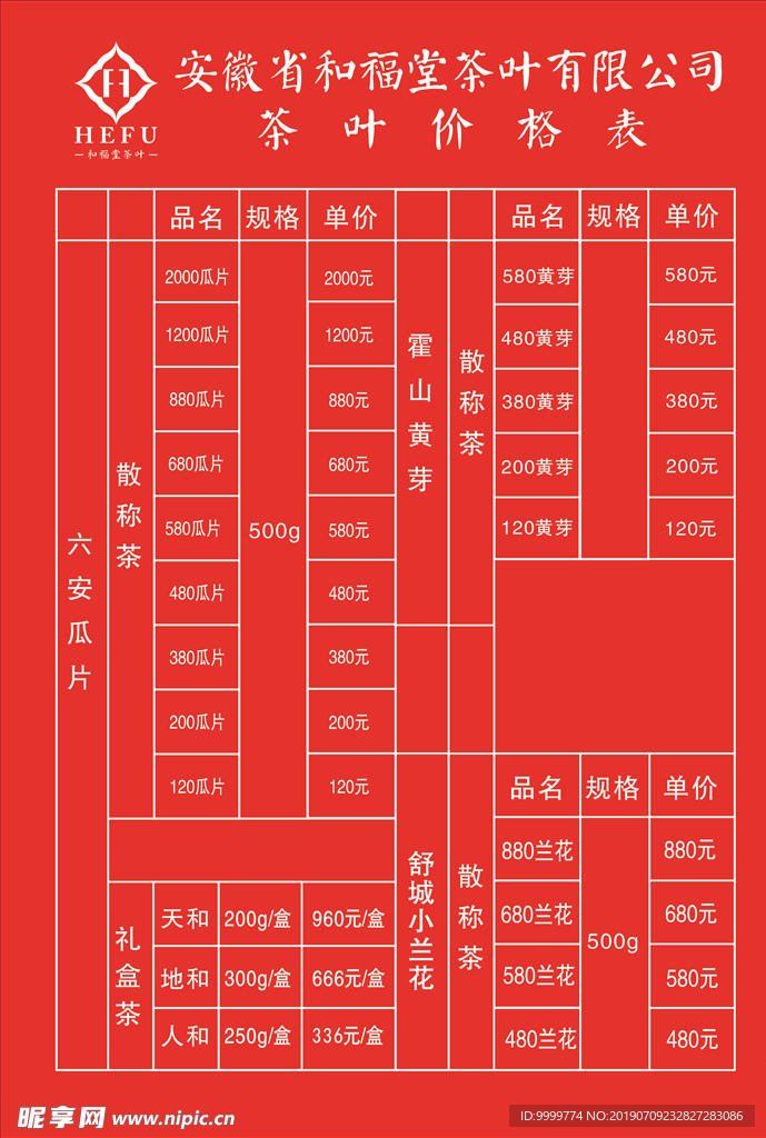 和福堂茶叶价格表