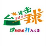 台球文化墙