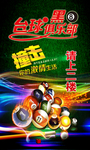 台球展板
