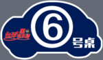 台球桌号