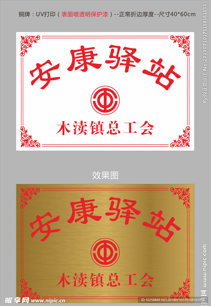 安康驿站铜牌