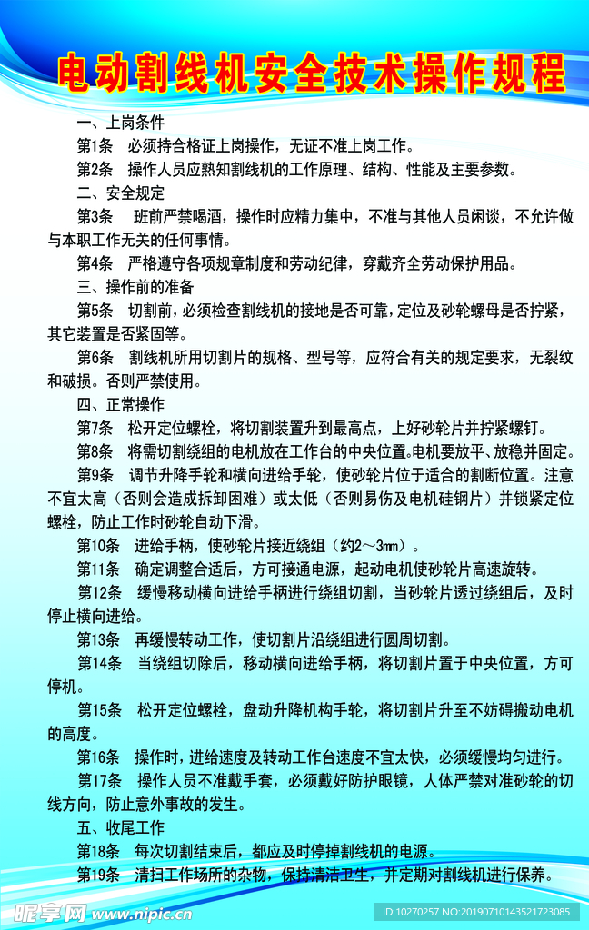 电动割线机