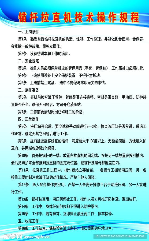锚杆拉直机操作规程