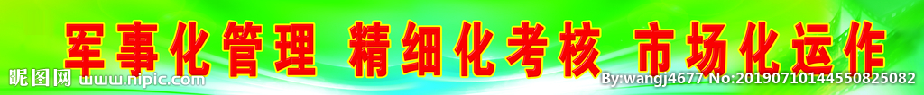 市场化考核