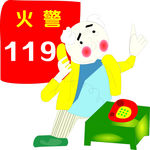 火警 报警 消防 老头