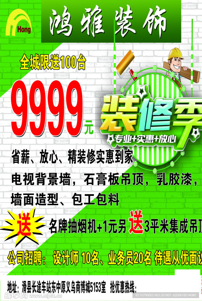 装修
