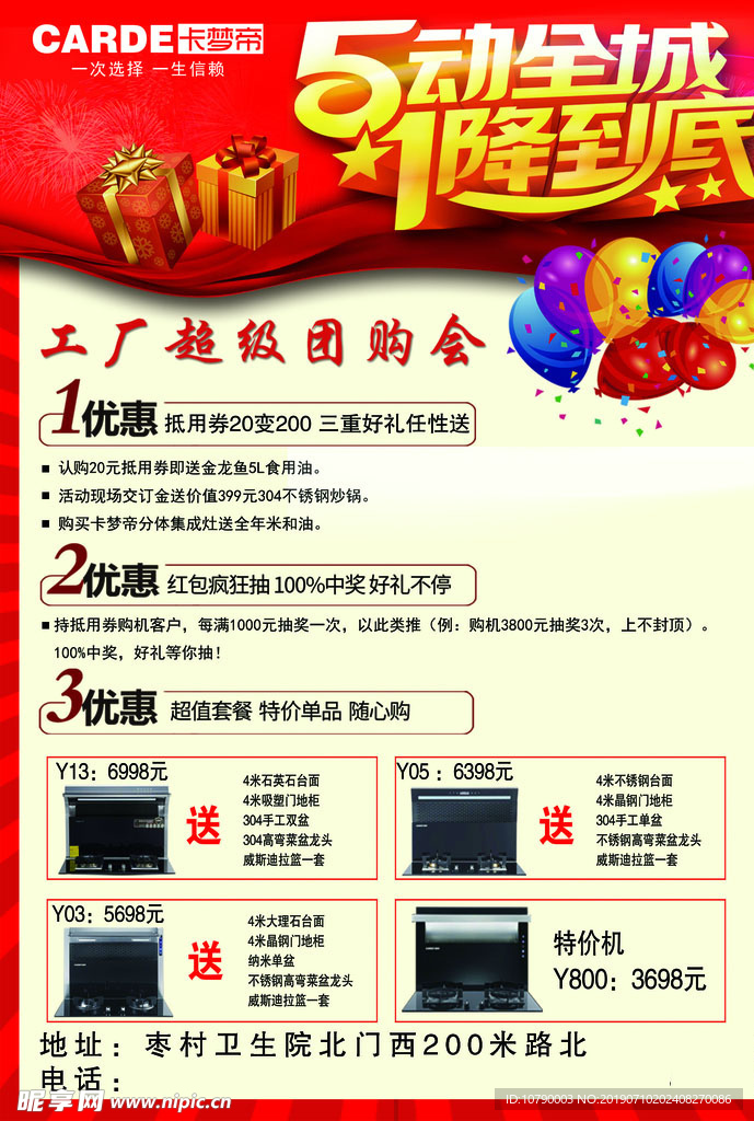 团购会