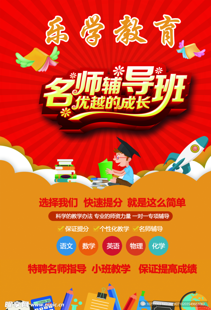 乐学教育