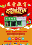 乐学教育