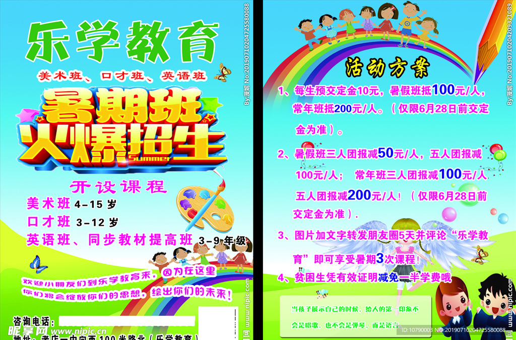 乐天教育