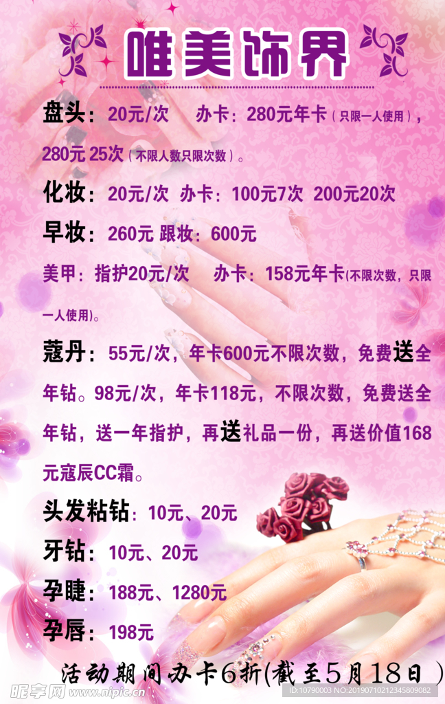 唯美饰界