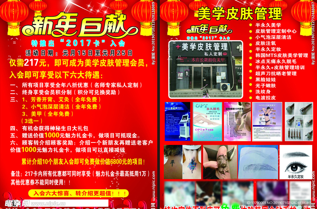 皮肤管理