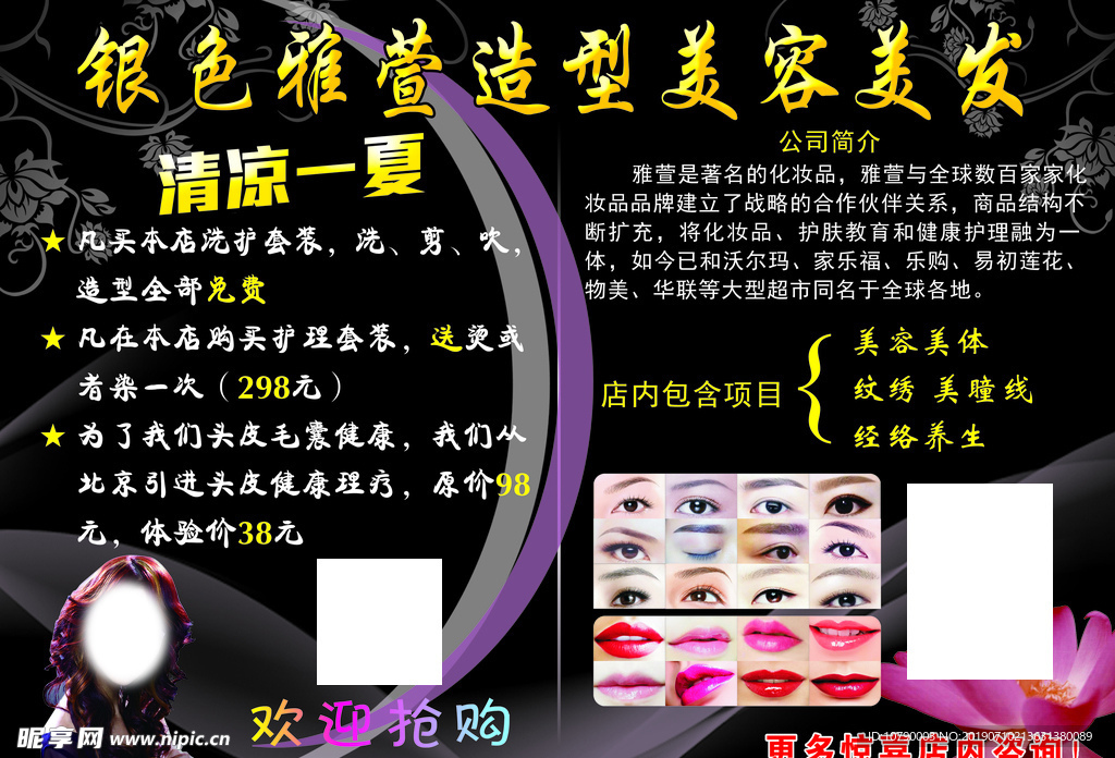 美容美发