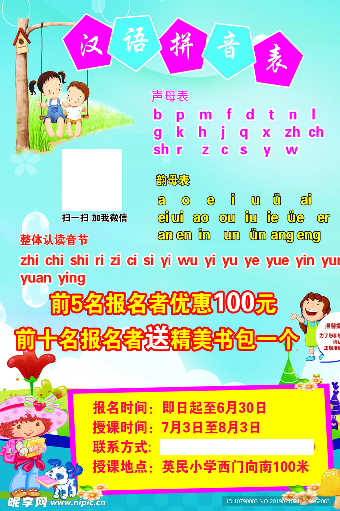 语文辅导班