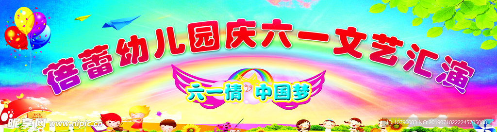 六一文艺汇演广告布