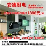 厨电传单