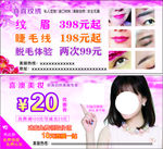 美容代金券眉眼唇脱毛