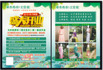 草木布衣 草木 宣传页 衣服