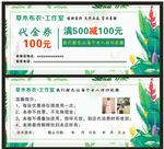 草本 草木代金券 服饰代金券