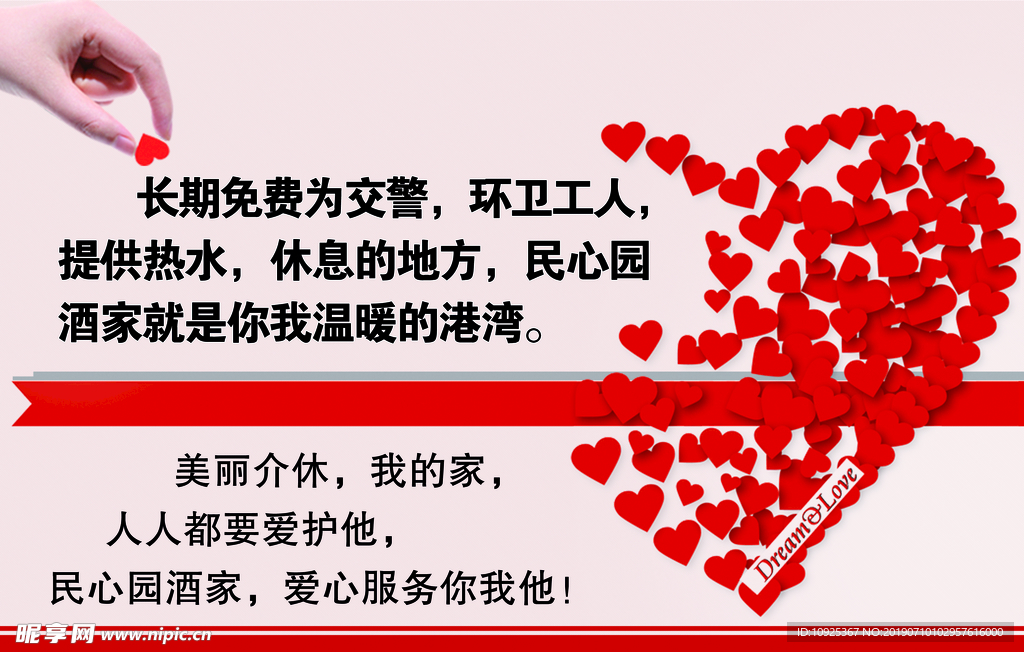 爱心宣传