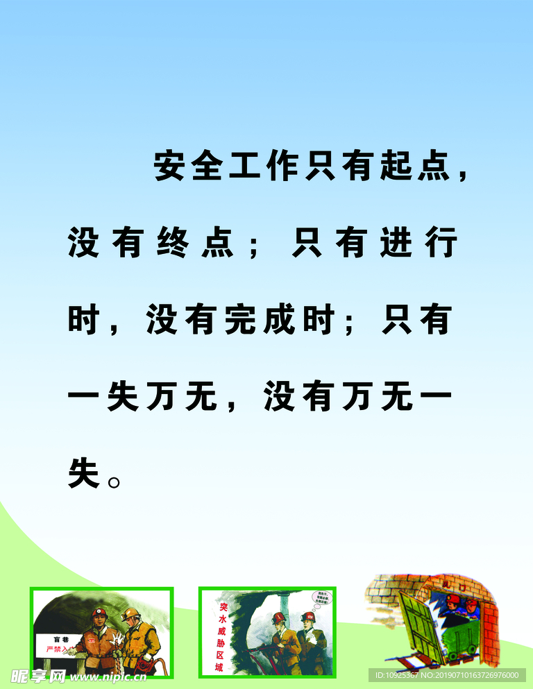 安全生产