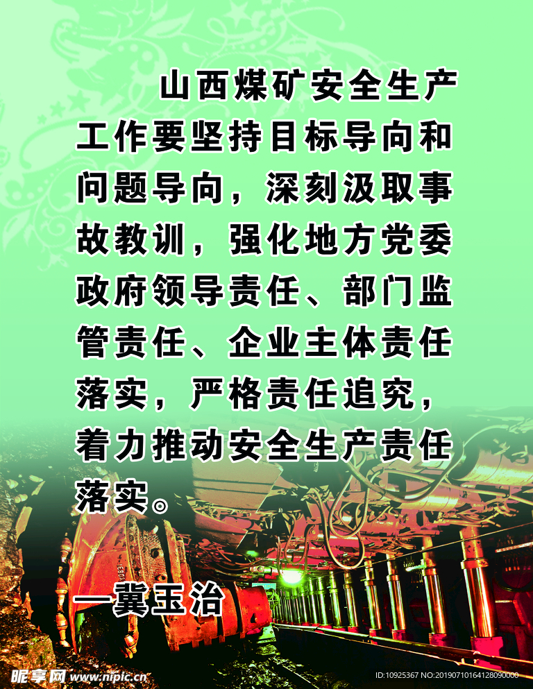 安全生产