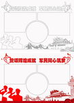歌颂辉煌成就　军民同心筑梦