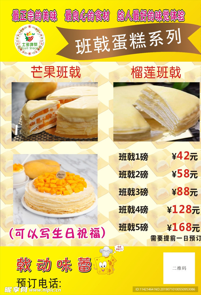 蛋糕海报