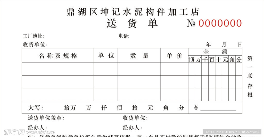 送货单