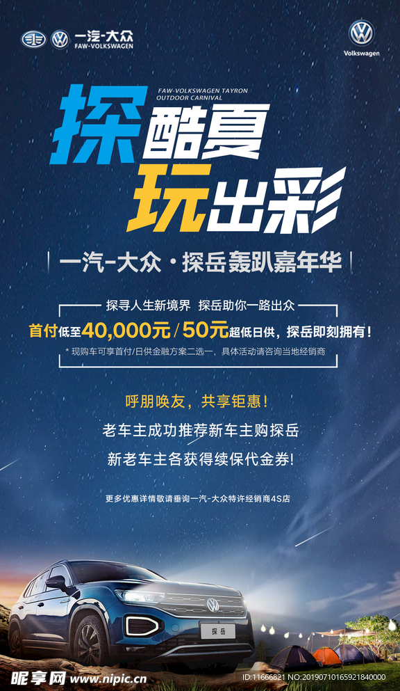 大众探酷夏 玩出彩