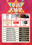 幸运抽奖