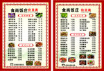 菜单价目表