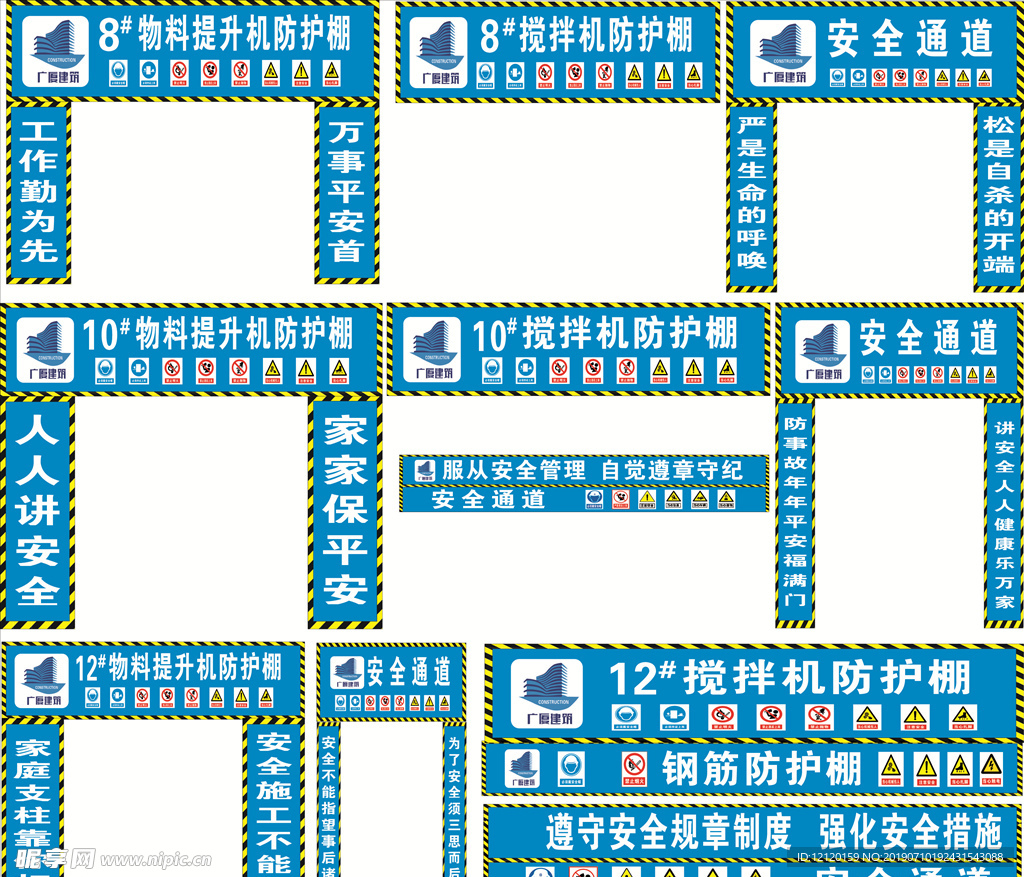 建筑工地各类防护棚标准样式