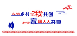 墙体口号