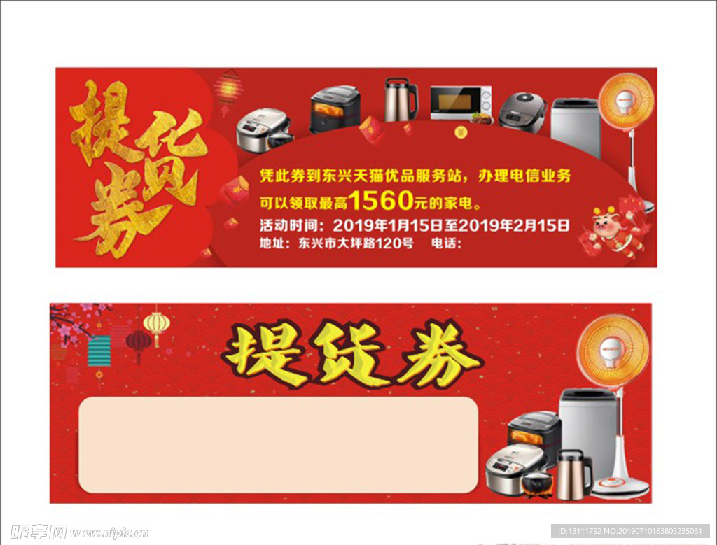 提货券