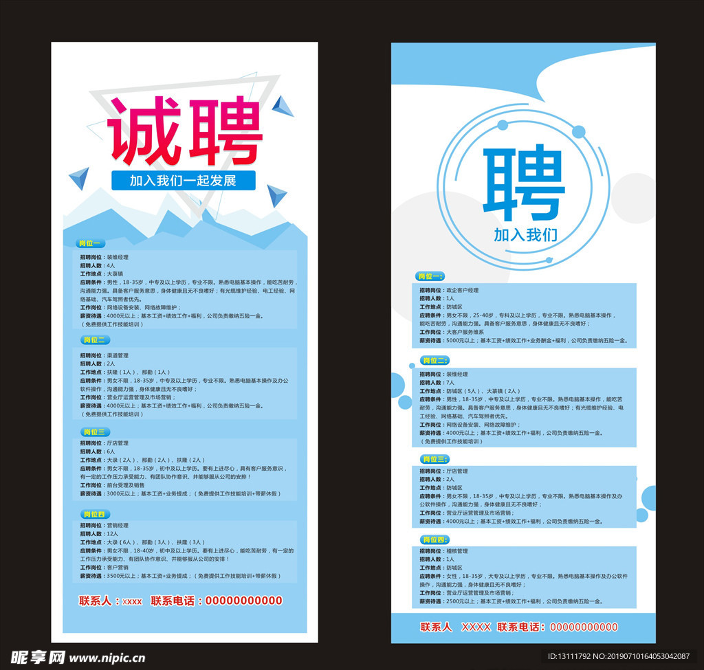 招聘展架