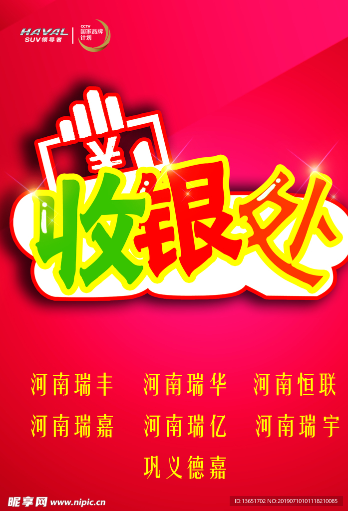 收银台卡