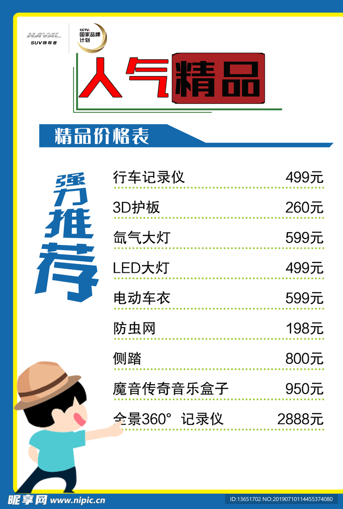 精品价格表