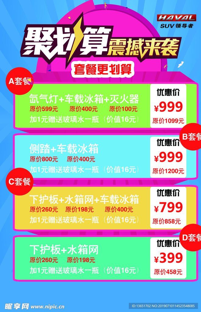 聚划算套餐