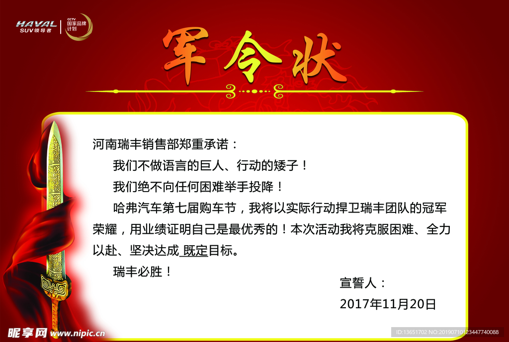 军令状